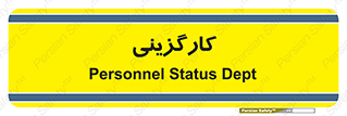 employment , نیروی انسانی , 