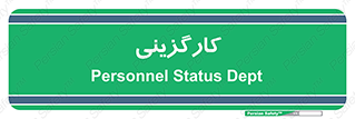 employment , نیروی انسانی , 