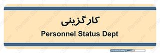 employment , نیروی انسانی , 