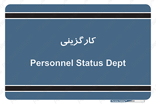 employment , نیروی انسانی , 
