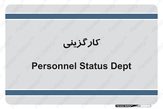 employment , نیروی انسانی , 
