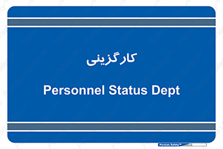 employment , نیروی انسانی , 