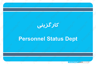 employment , نیروی انسانی , 