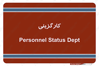 employment , نیروی انسانی , 
