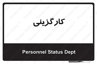 employment , نیروی انسانی , 