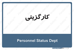 employment , نیروی انسانی , 