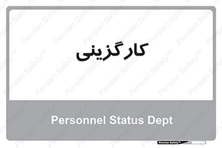 employment , نیروی انسانی , 