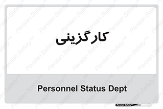 employment , نیروی انسانی , 