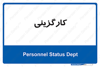 employment , نیروی انسانی , 