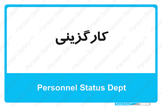employment , نیروی انسانی , 