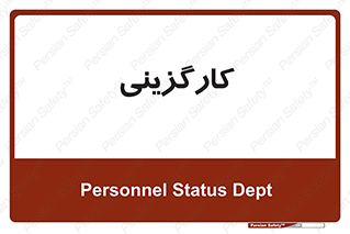 employment , نیروی انسانی , 