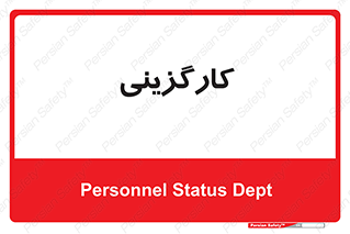 employment , نیروی انسانی , 