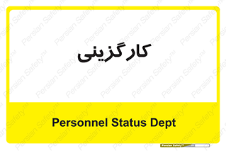 employment , نیروی انسانی , 