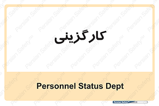 employment , نیروی انسانی , 