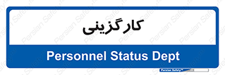 employment , نیروی انسانی , 