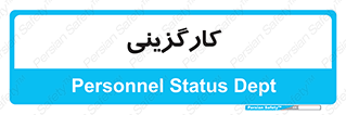 employment , نیروی انسانی , 