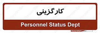 employment , نیروی انسانی , 