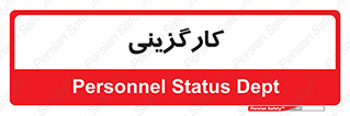 employment , نیروی انسانی , 
