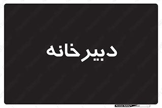 mailroom , letter , اداری , ریاست , 