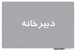 mailroom , letter , اداری , ریاست , 