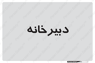 mailroom , letter , اداری , ریاست , 