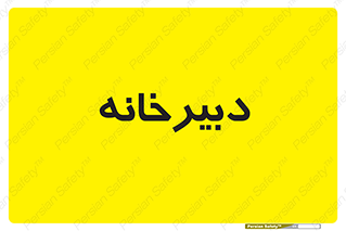 mailroom , letter , اداری , ریاست , 