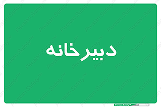 mailroom , letter , اداری , ریاست , 