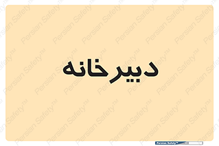 mailroom , letter , اداری , ریاست , 