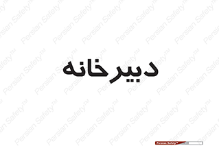 mailroom , letter , اداری , ریاست , 