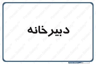 mailroom , letter , اداری , ریاست , 