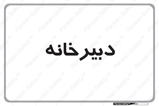 mailroom , letter , اداری , ریاست , 