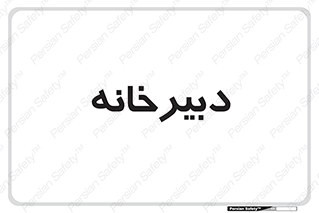 mailroom , letter , اداری , ریاست , 