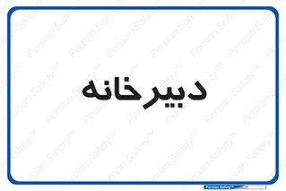 mailroom , letter , اداری , ریاست , 
