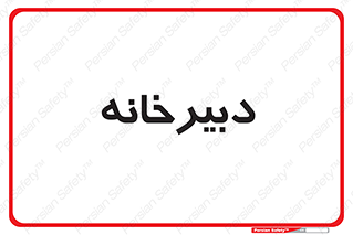 mailroom , letter , اداری , ریاست , 