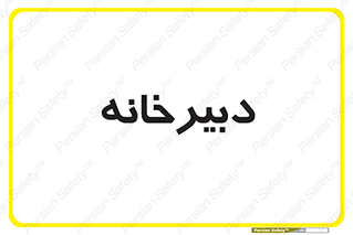 mailroom , letter , اداری , ریاست , 