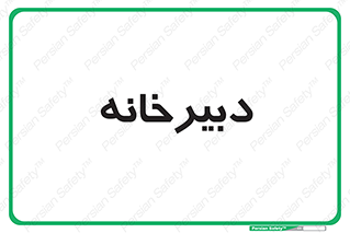 mailroom , letter , اداری , ریاست , 