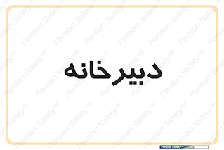 mailroom , letter , اداری , ریاست , 