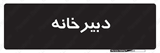 mailroom , letter , اداری , ریاست , 