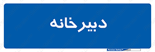 mailroom , letter , اداری , ریاست , 