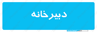 mailroom , letter , اداری , ریاست , 