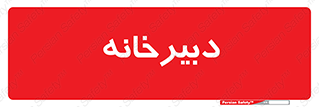 mailroom , letter , اداری , ریاست , 