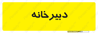 mailroom , letter , اداری , ریاست , 