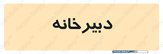 mailroom , letter , اداری , ریاست , 