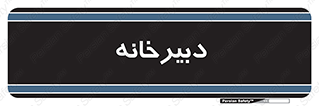mailroom , letter , اداری , ریاست , 
