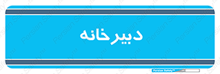 mailroom , letter , اداری , ریاست , 