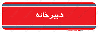 mailroom , letter , اداری , ریاست , 