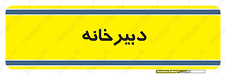 mailroom , letter , اداری , ریاست , 