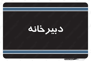 mailroom , letter , اداری , ریاست , 