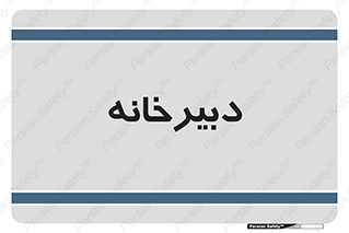 mailroom , letter , اداری , ریاست , 