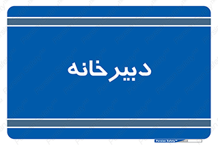 mailroom , letter , اداری , ریاست , 